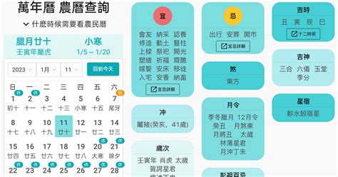 農曆 日子|【農民曆】2024農曆查詢、萬年曆、黃曆 